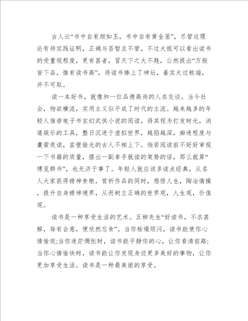 最新的读书心得300字