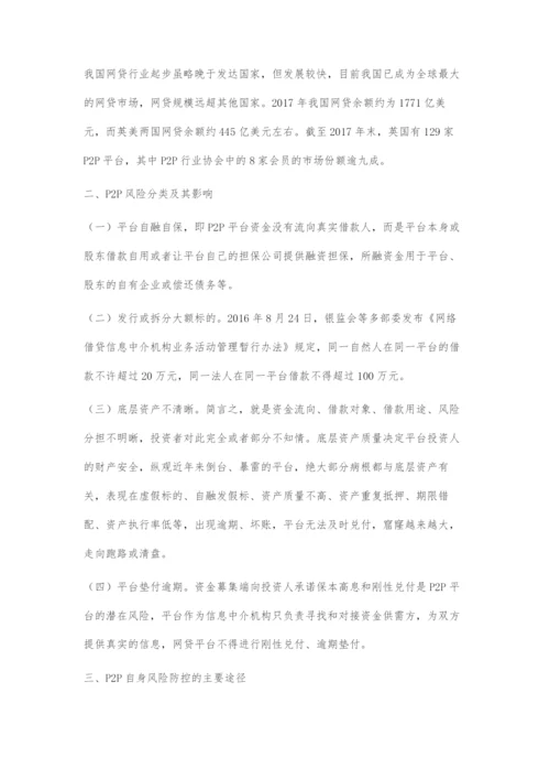 P2P网络借贷风险种类及对策.docx