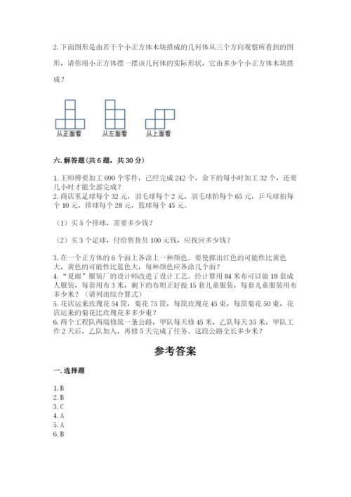 苏教版数学四年级上册期末卷含答案【a卷】.docx