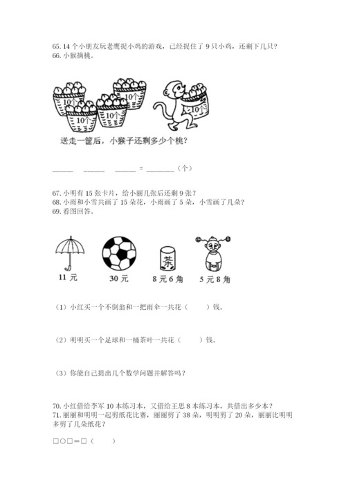 小学一年级下册数学应用题100道及答案(有一套).docx