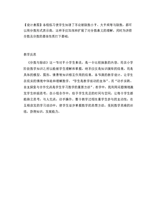 《分数与除法》教学设计与反思