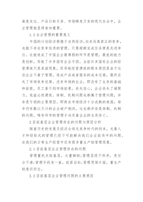 社会管理学论文.docx