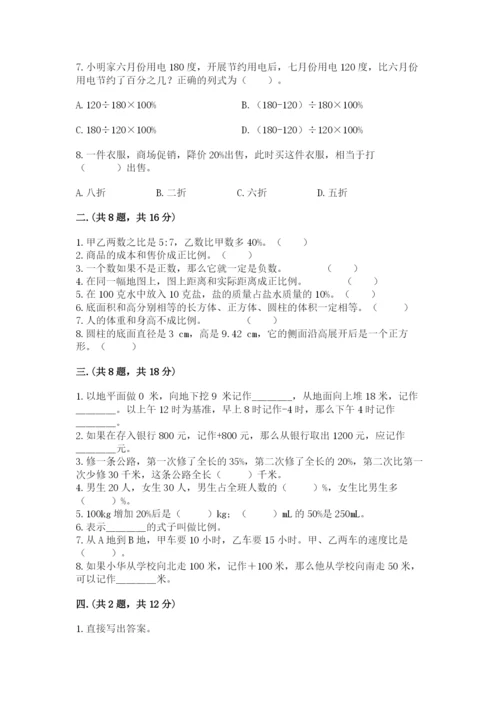 山西省【小升初】2023年小升初数学试卷含答案（最新）.docx