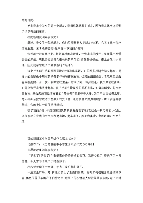 我的数学老师小学四年级作文400字