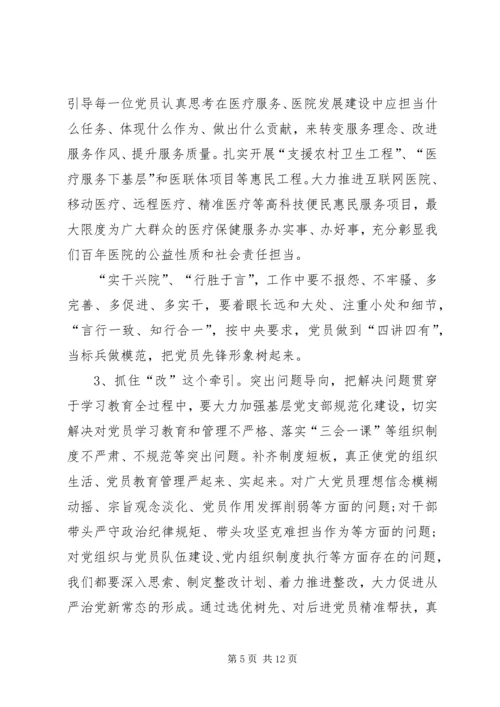 医院两学一做讨论发言稿合集.docx