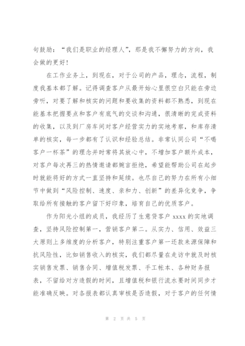 银行个人试用期转正工作总结.docx