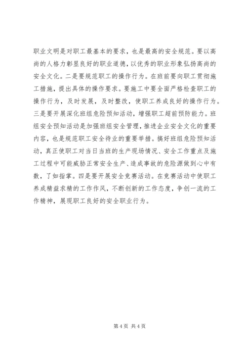 关于企业安全文化建设方法的思考 (2).docx