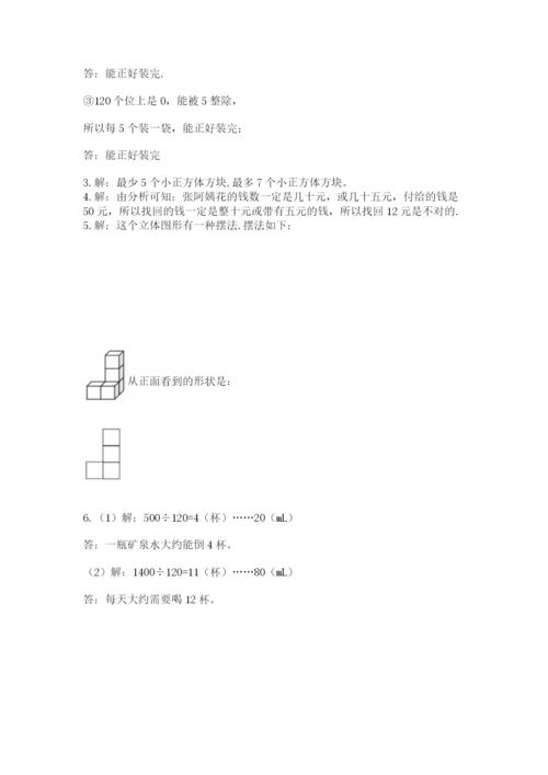 人教版数学五年级下册期末测试卷（考点精练）.docx