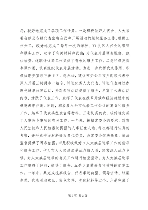 人大农经委主任个人总结.docx