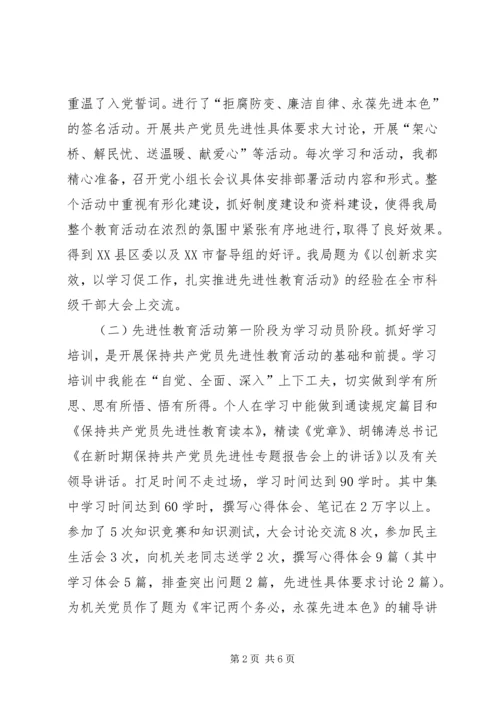 保持共产党员先进性教育活动第一阶段总结.docx