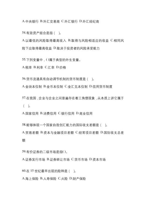 2023年黑龙江省电大金融学(原货币银行学)网上任务试题及答案.docx