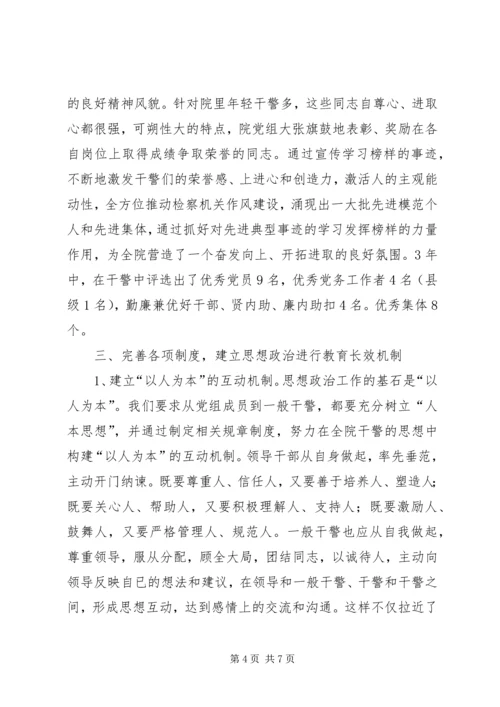 检察院思想政治工作汇报材料 (9).docx