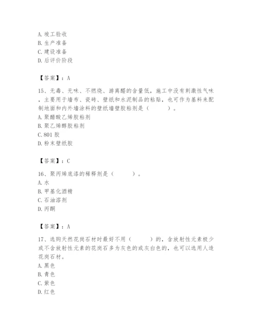 2024年施工员之装修施工基础知识题库及答案（基础+提升）.docx