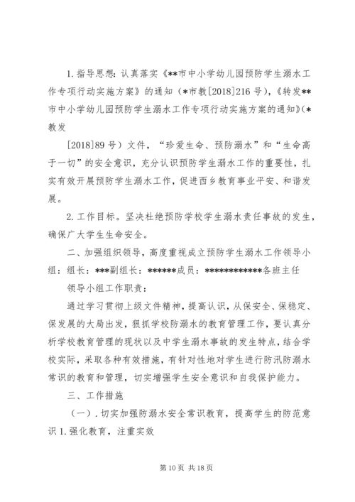 育才防溺水工作方案2.docx