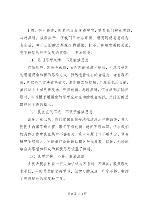 铸造党支部召开“照镜子”民主生活会 (2).docx