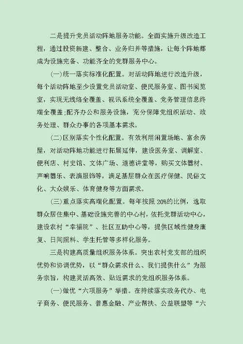 关于创新服务型基层党组织的调研报告 范文