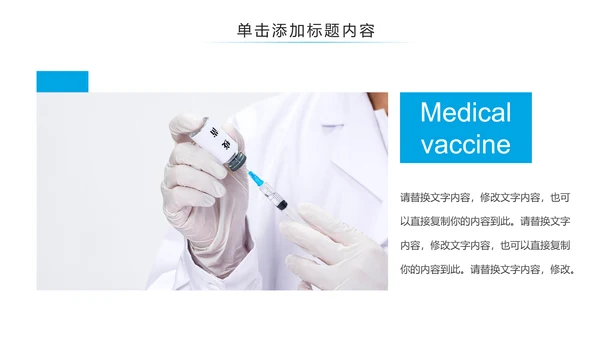 生物基因细胞DNA病毒疫苗医疗医学PPT模板