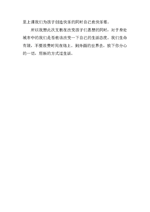 20XX精选支教暑假社会实践报告范文