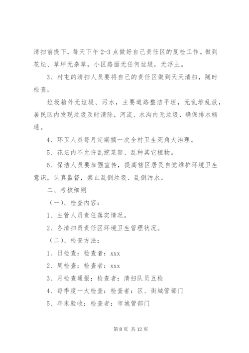 社区环境卫生实施方案.docx