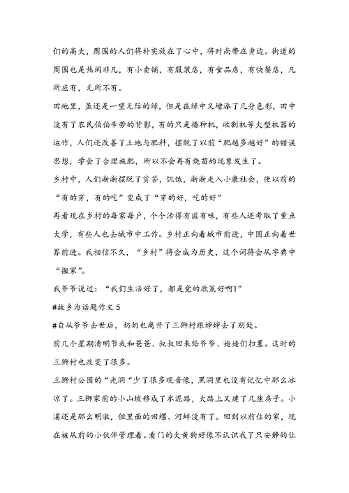 以故乡为话题作文九年级作文五篇