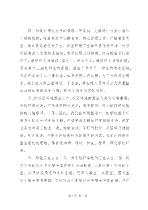 学校后勤个人述职报告范文.docx