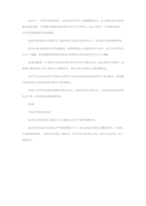 吸气式烟雾探测火灾报警系统标准设计.docx