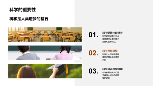 科学探索之旅