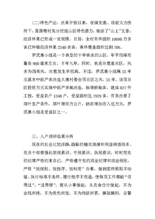 “四群”教育入户调研报告