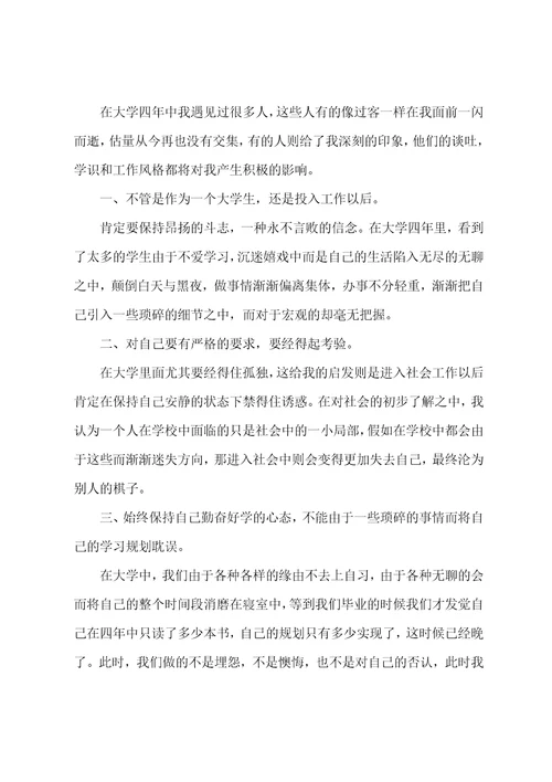 大学生学年综合评价自我总结001