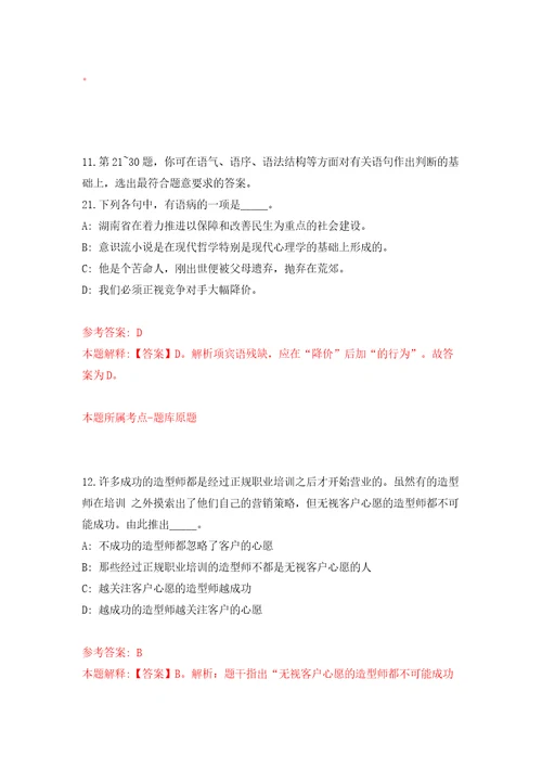 浙江金华市妇幼保健院临时用工招考聘用模拟试卷附答案解析第1卷