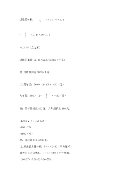 六年级小升初数学应用题50道含完整答案（有一套）.docx