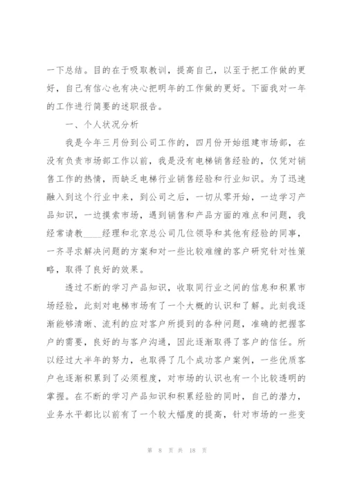 销售经理述职报告范文.docx