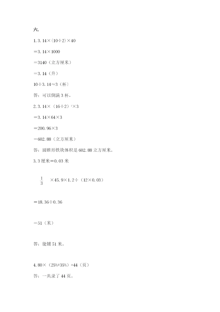 最新北师大版小升初数学模拟试卷及参考答案（实用）.docx