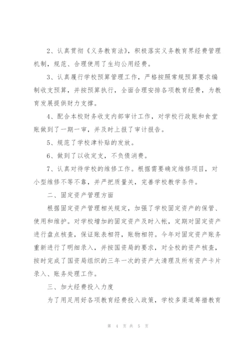 学校财务个人工作总结范文.docx