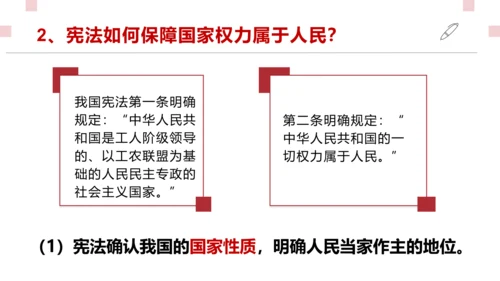 1.1.2国家权力属于人民+国家尊重和保障人权（2023更新版）