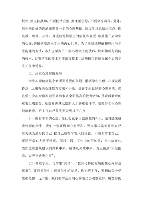 热班主任培训心得体会.docx