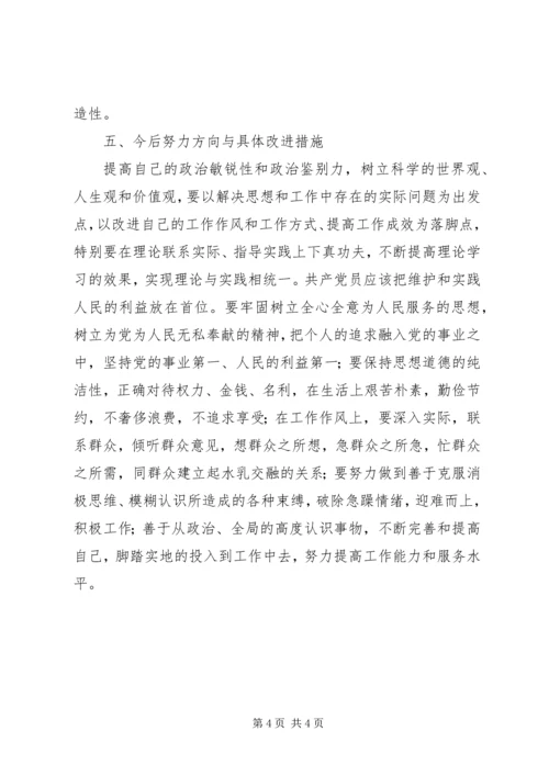 民主生活会党员剖析材料.docx