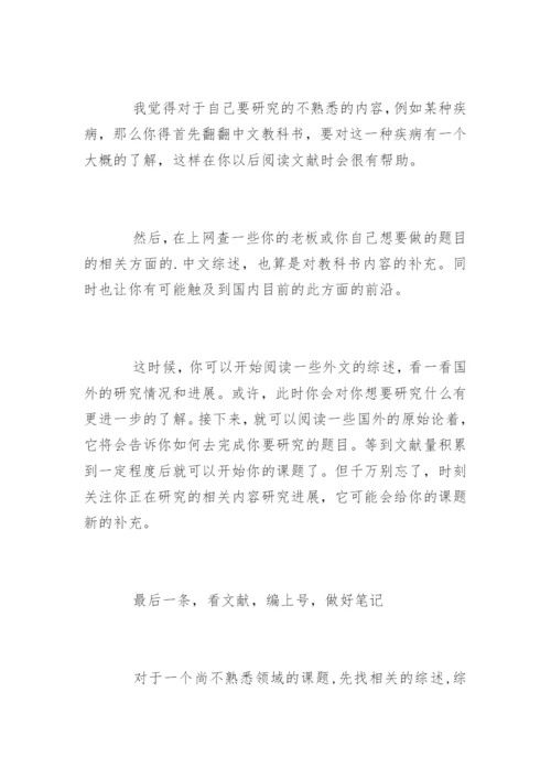 查阅参考文献的方法技巧.docx