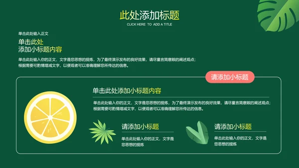 绿色小清新柠檬通用PPT演示模板