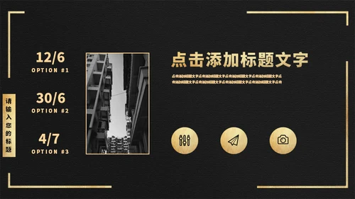 黑金色长城高端大气商业计划通用PPT模板