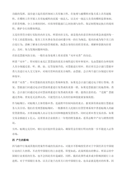 完善银行内控机制-银行第一案的启示.docx