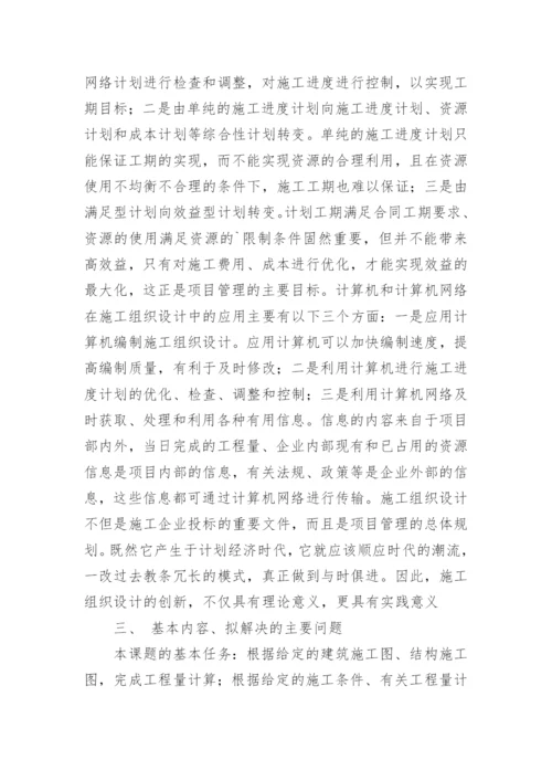 论文开题报告编辑最新精选.docx