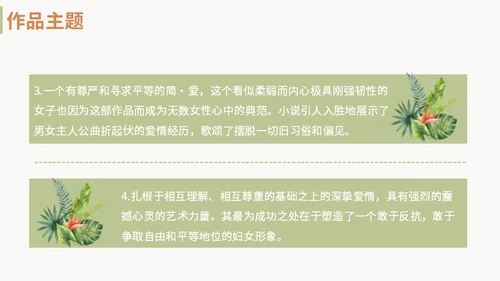 绿色清新九年级语文简爱读书分享说课课件PPT模板语文九年级下册