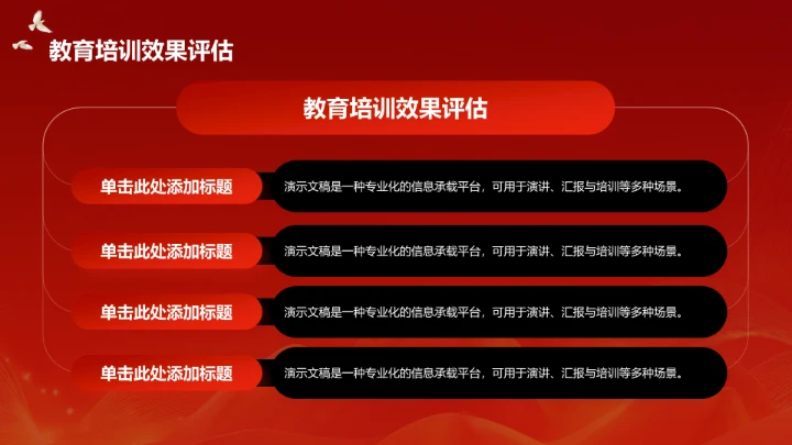 红色党政风红色教育PPT模板