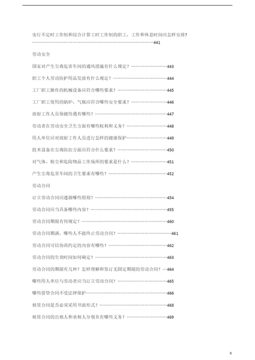 人力资源相关的法律法规及法律文本(超全).docx