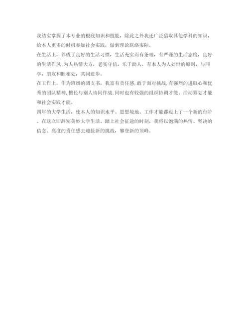 精编标准版高等学校毕业生登记表自我鉴定参考模板.docx