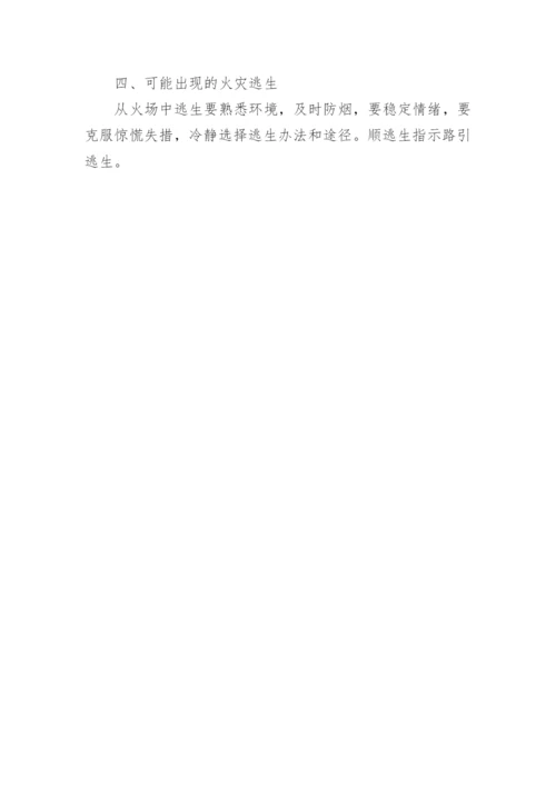 某校安全疏散紧急逃生演练方案.docx