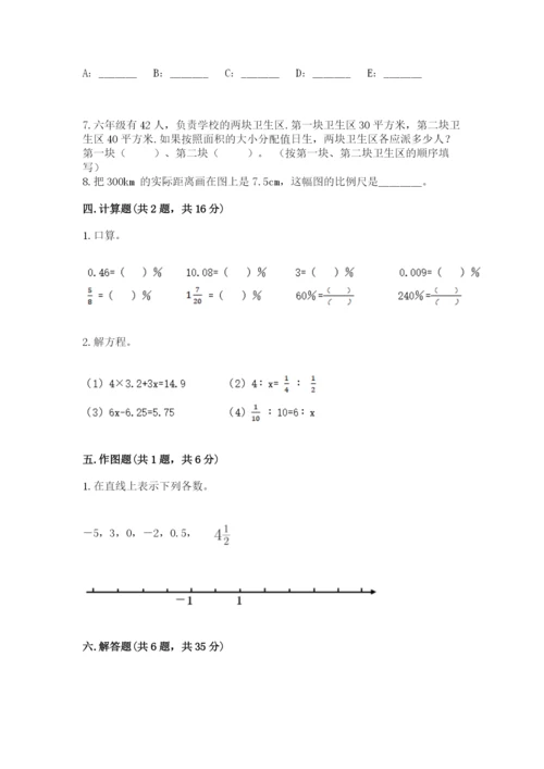 人教版六年级下册数学期末测试卷带答案（综合题）.docx