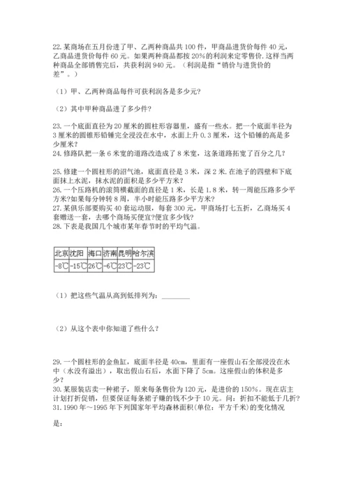 六年级小升初数学解决问题50道带答案（培优）.docx