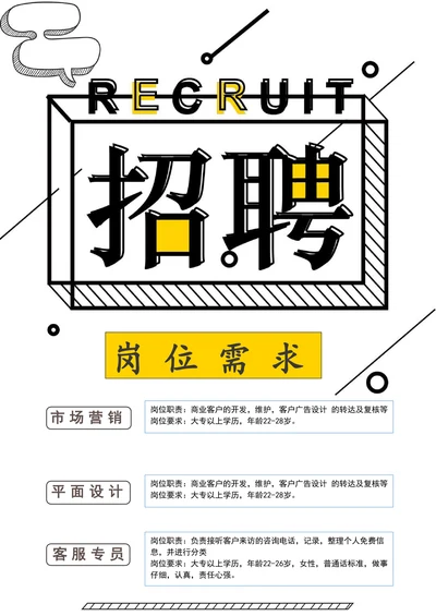 招聘海报招工用人春秋招宣传单